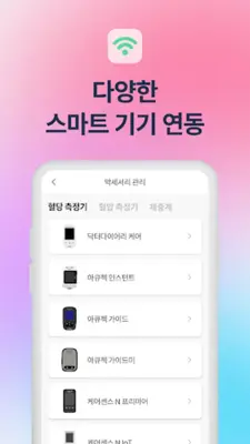 닥터다이어리 – 식단, 체중, 혈당, 혈압관리 필수 앱 android App screenshot 1