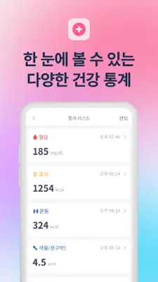 닥터다이어리 – 식단, 체중, 혈당, 혈압관리 필수 앱 android App screenshot 2