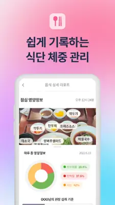 닥터다이어리 – 식단, 체중, 혈당, 혈압관리 필수 앱 android App screenshot 6