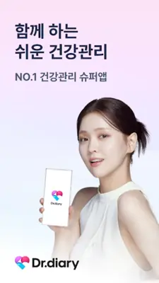 닥터다이어리 – 식단, 체중, 혈당, 혈압관리 필수 앱 android App screenshot 7